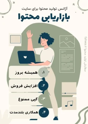 سفارش تولید محتوا با رعایت سئو